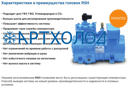 Регулирование производительности 1 X RSH для V,Z,W (катушка 230V / 1 / 50- 60Hz.) Frascold